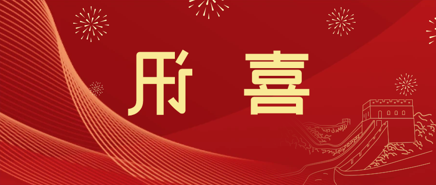 喜讯 | <a href='http://1ktd.hzpshiyong.com'>皇冠滚球app官方下载</a>新材料当选中国五矿化工进出口商会五金紧固件分会副会长单位